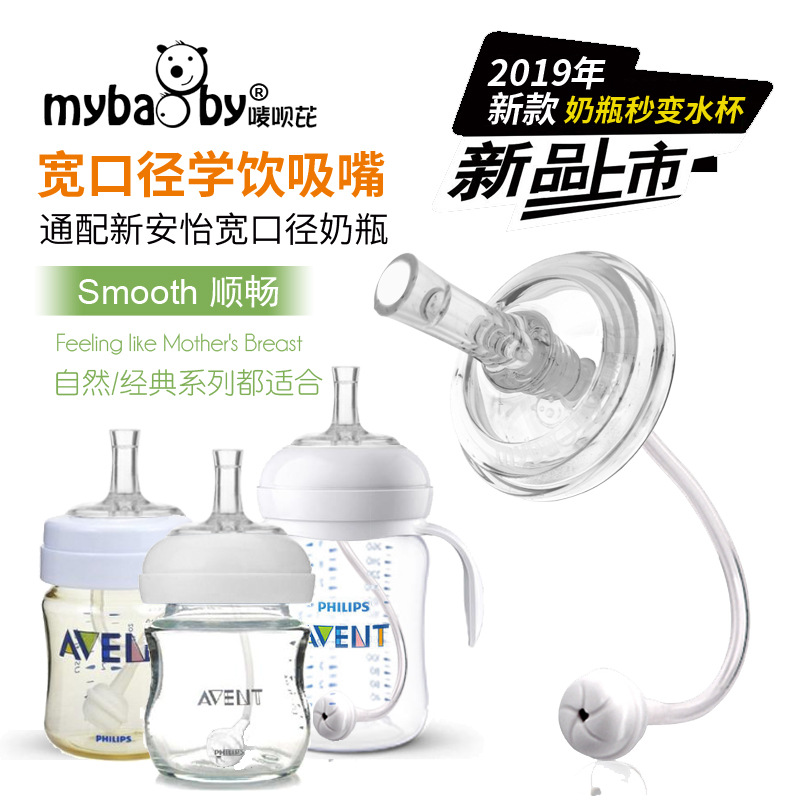 通用飞利浦新安怡宽口径奶瓶替换吸管奶嘴学饮嘴奶瓶变水杯饮水嘴在类目 尿片/洗护/喂哺/推车床, 水杯/餐具/研磨/附件, 吸管中 - 来自Buy2taobao.com提供专业的淘宝代购服务