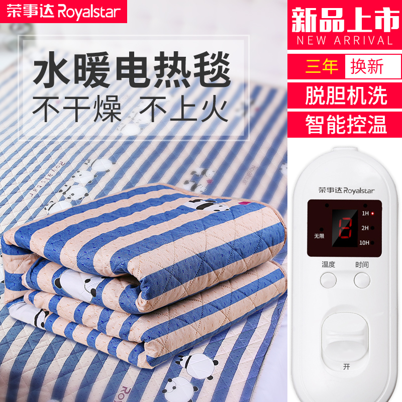 荣事达水暖毯电热毯双人水循环安全家用加厚防水电褥子三人