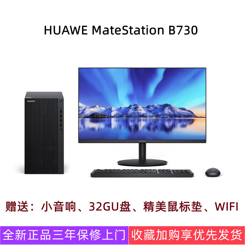 华为擎云matestation b730高性能商用家用办公台式机电脑机箱主机