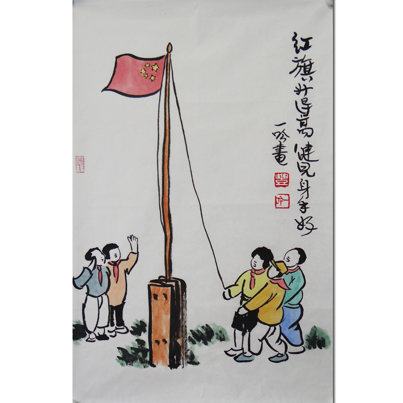 丰一吟 《红旗》丰子恺之女