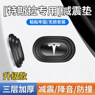 适用于特斯拉Model3/Y车门减震缓冲垫片汽车缓冲贴垫隔音改装配件