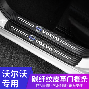 专用沃尔沃XC60门槛条保护S90汽车内装饰XC90用品S60大全XC40防踩