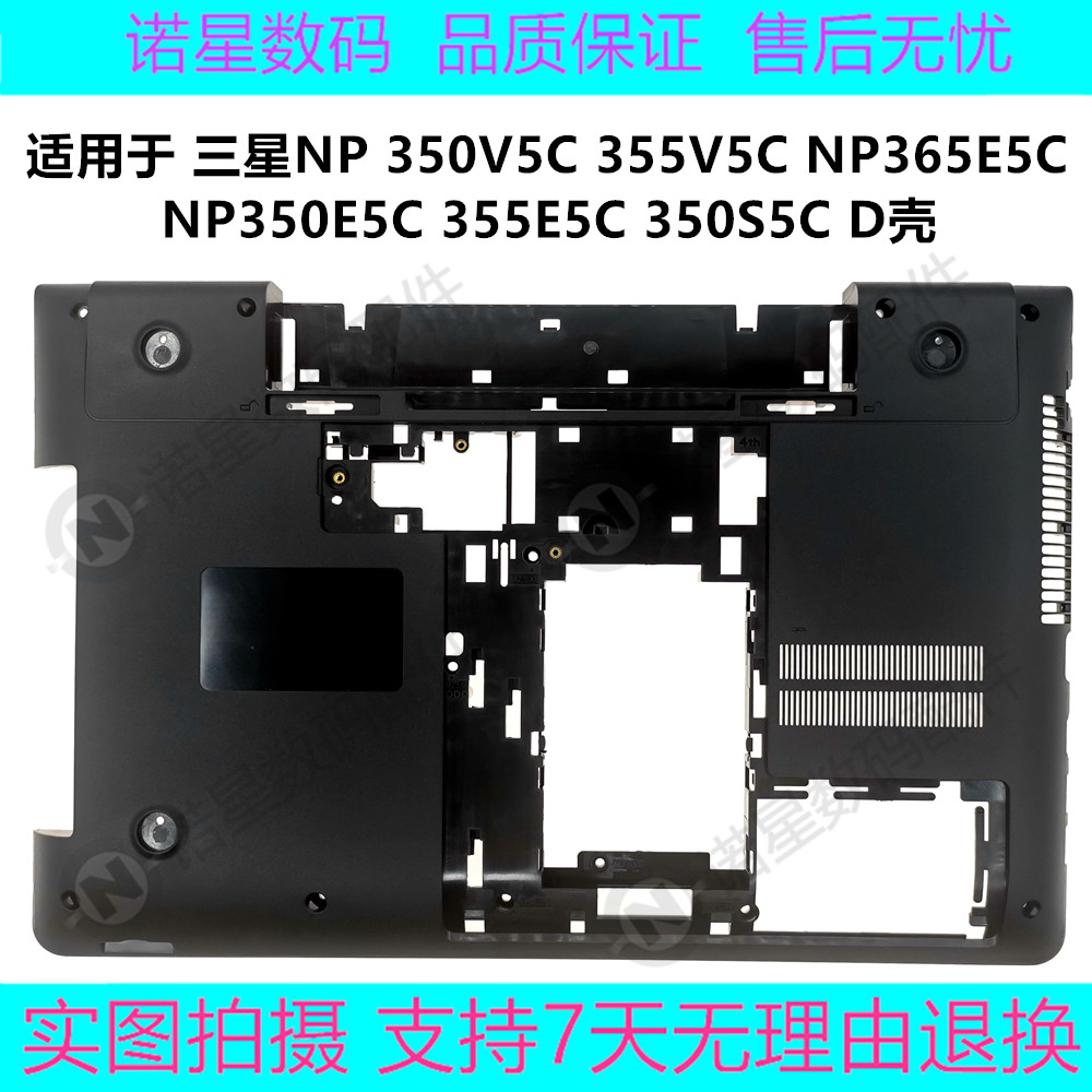 适用 三星 NP355V5C 355E5C 350E5C 365E5C 350V5C D壳 底座 外壳