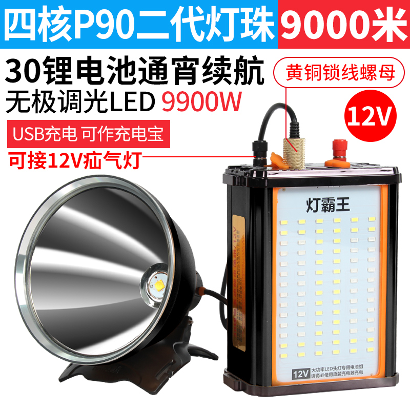 P90强光头灯30锂电池头戴式LED超亮防水充电远射9000米大光斑矿灯