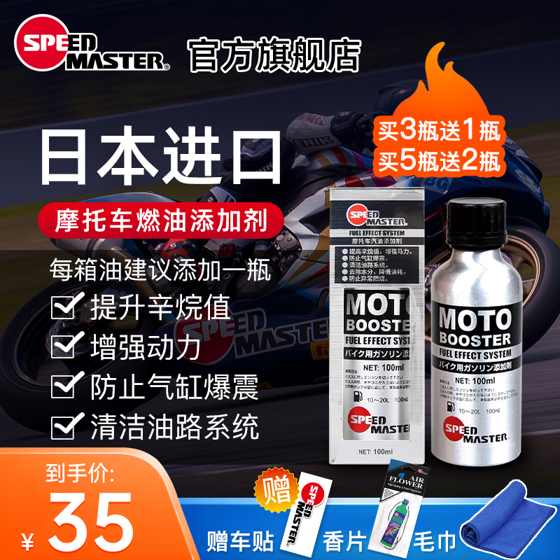 速马力摩托车汽油添加剂moto燃油宝清洁型油路清洗辛烷值提升动力|ruв категории мотоцикл/оборудование/аксессуары, декоративный РЕМОНТ МОТОЦИКЛОВ, 摩托车燃油添加剂 - от Buy2taobao.com для оказания профессиональной услуги покупки агента Taobao