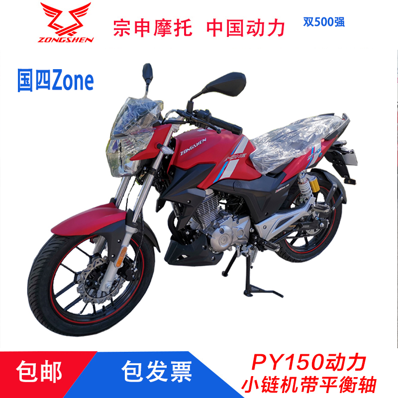 zs150-48f宗申摩托旗舰zone摩托车电喷150cc街车跑车国四可上牌正