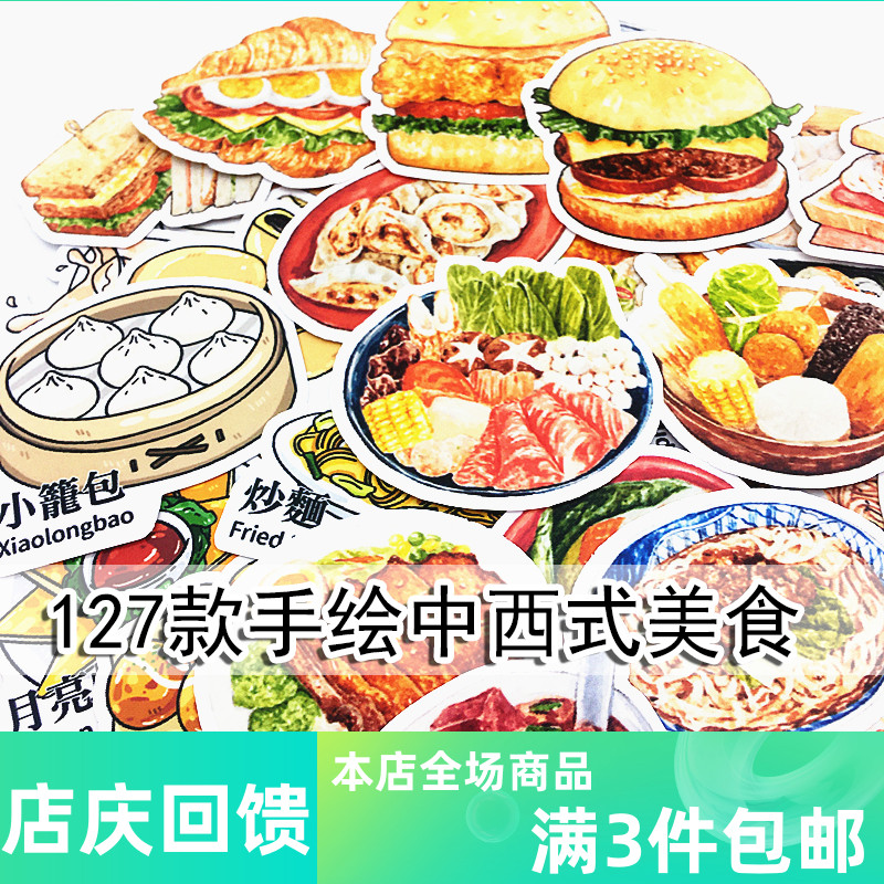 手帐美食贴纸中西式小炒小食贴画手账手绘食物装饰插画贴饺子包子