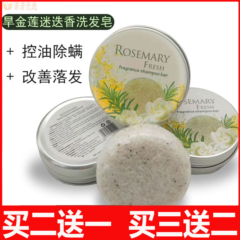 德国rosemary旱金莲洗发皂防脱发bazinfandel墨旱莲迷迭香洗发皂