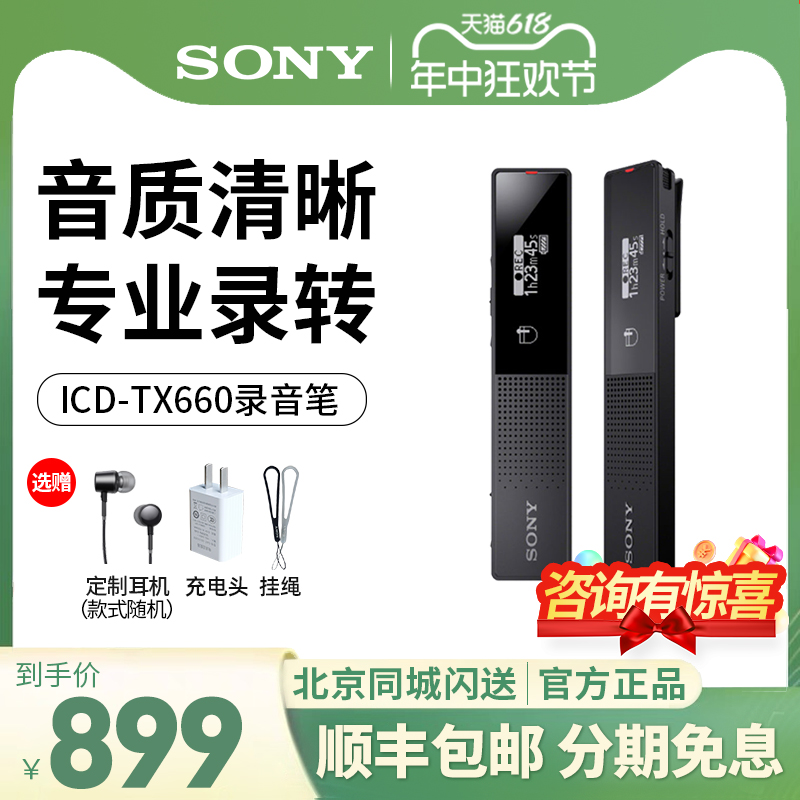 Sony/索尼ICD-TX660录音笔随身专业高清降噪上课会议商务小巧便携