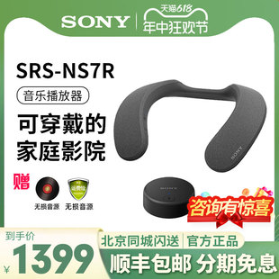 SONY索尼SRS-NS7R颈挂式蓝牙音箱挂脖3d环绕家用小音响无线低音炮