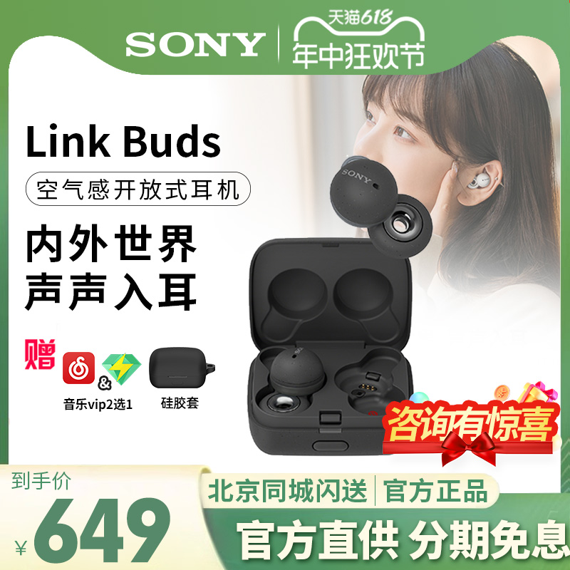 sony索尼LinkBuds耳机开放式唤醒振膜入耳式真无线蓝牙耳机WFL900