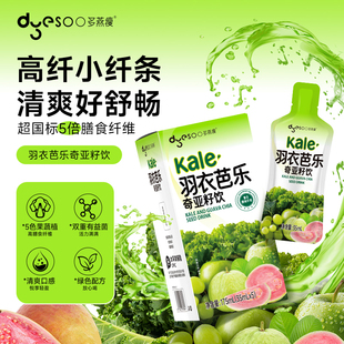 羽衣甘蓝芭乐奇亚籽饮高纤便携代餐饮小纤条旗舰店正品
