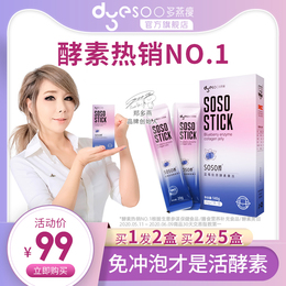 郑多燕酵素果冻多燕瘦soso棒水果孝素益生菌非酵素梅粉