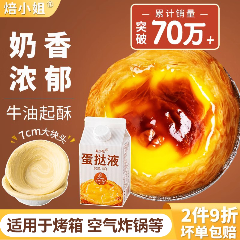 蛋挞皮家用烘焙生皮葡式半成品官方旗