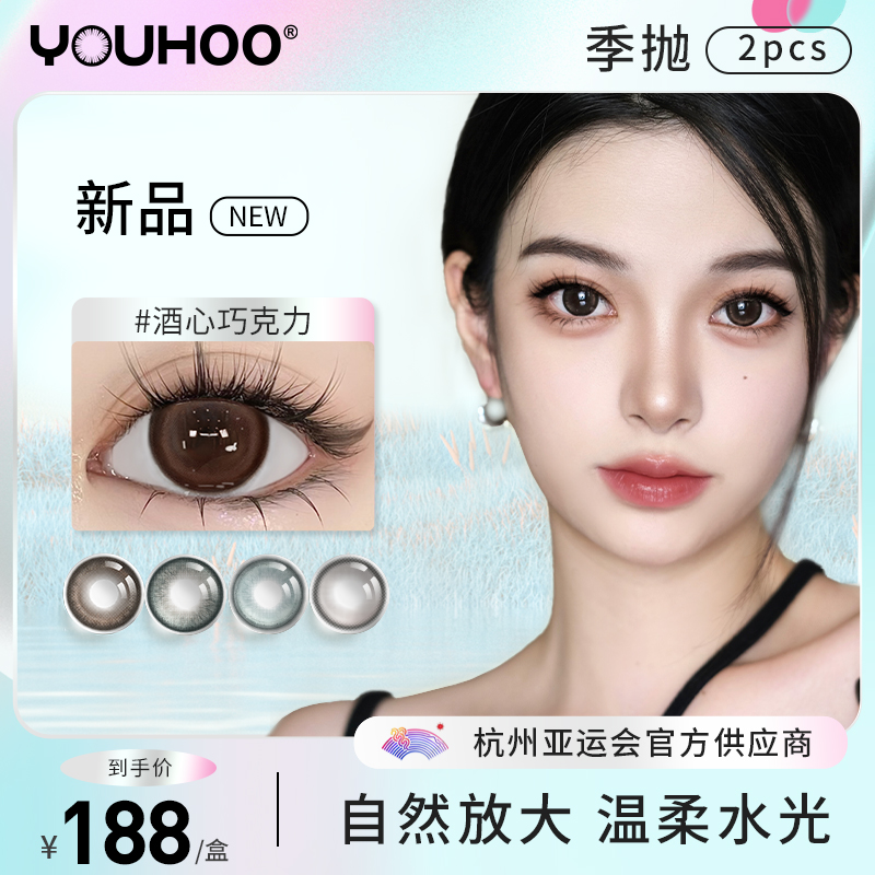 【5月新品】youhoo季抛美瞳橄榄庄园大直径彩色隐形眼镜自然扩瞳