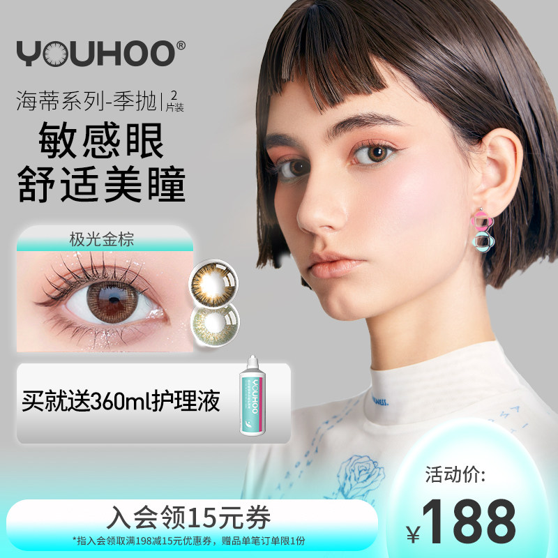 youhoo极光金棕季抛美瞳小直径彩色隐形眼镜女非日抛