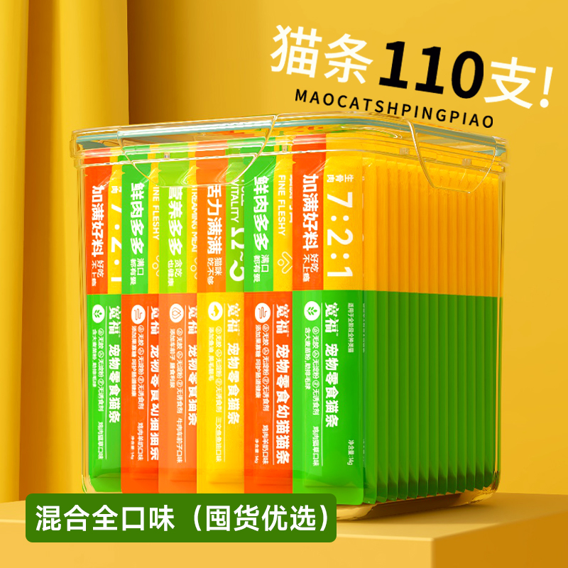 宽福猫条100支整箱囤货猫咪零食罐