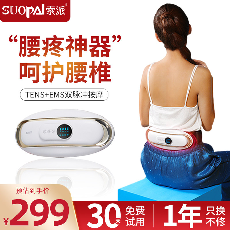 索派腰部按摩器仪热敷脉冲理疗腰椎间盘突出舒缓按腰疼护腰带神器