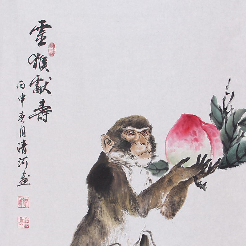 李清河《灵猴献寿》中国国画家协会会员 带合影