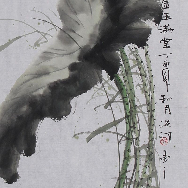 孙洪印《荷深气阔金玉满堂》河南省花鸟画研究会理事