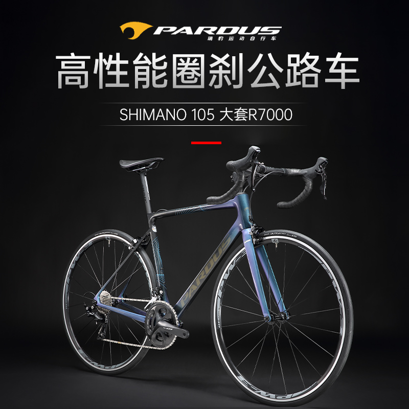 瑞豹PARDUS ROBIN EVO RIM 105公路自行车圈刹碳纤维22变速单车