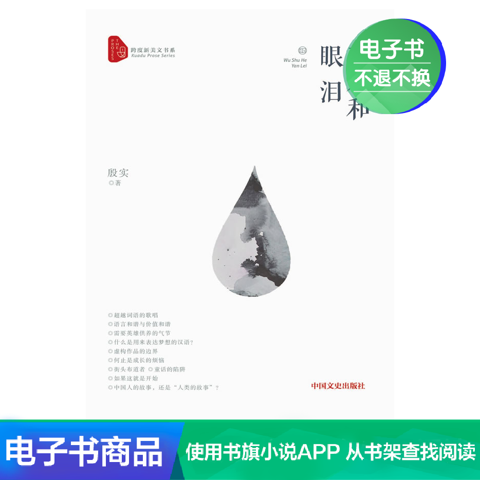 自营电子书 巫术和眼泪津贴凑单商品1元包邮在类目 数字阅读, 出版物电子书, 文学, 中国古代随笔中 - 来自Buy2taobao.com提供专业的淘宝代购服务