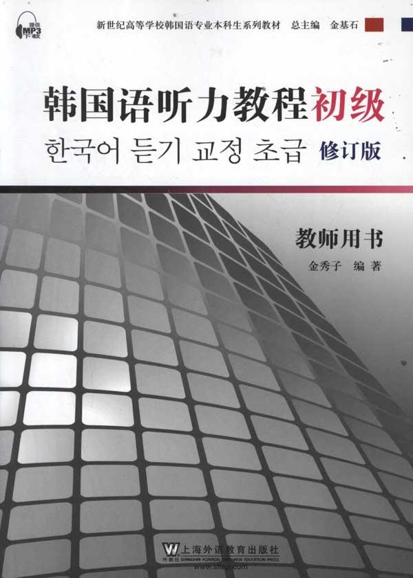 保加利亚语听力教程_汉语听力教程第一册_韩国语教程听力