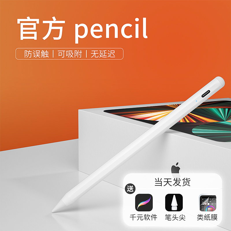 諾西通用官方applepencil電容筆ipad蘋果觸控2021平板2020防誤觸6壹2二代mini5 4手寫2019 pro11觸屏air3繪畫在類目 3C數碼配件, 數碼周邊, 手寫筆中 - 來自Buy2taobao.com提供專業的淘寶代購服務