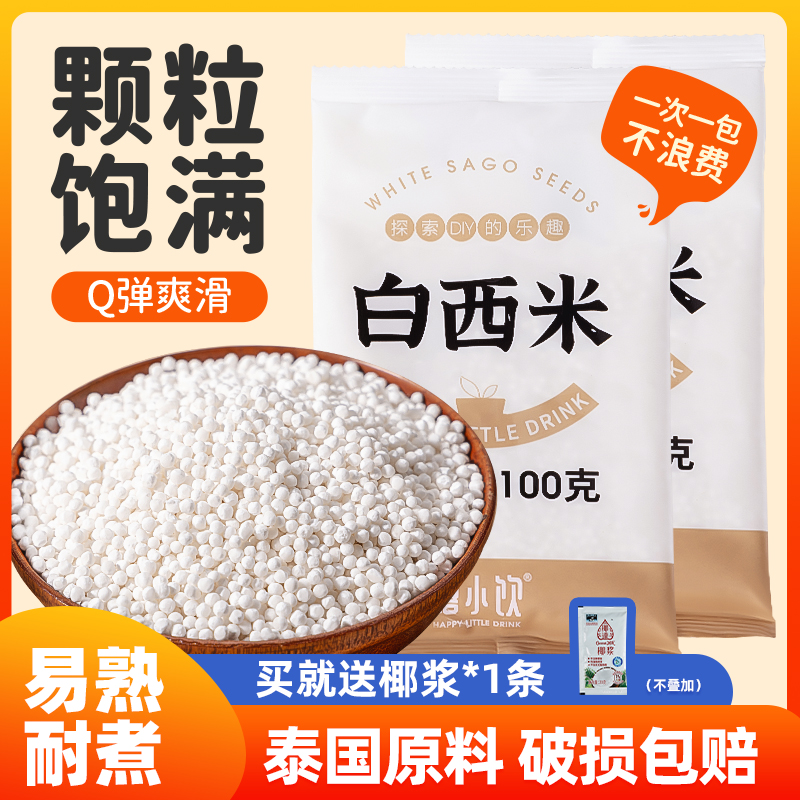 广禧白西米露泰国原料商用家用水果捞小芋圆珍珠奶茶店专用旗舰店