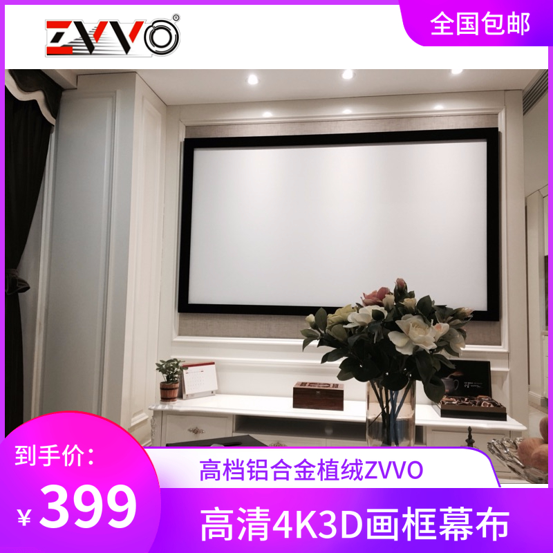 ZVVO100 120寸投影幕画框幕布投影机4K幕布高清软幕家庭影院16：9