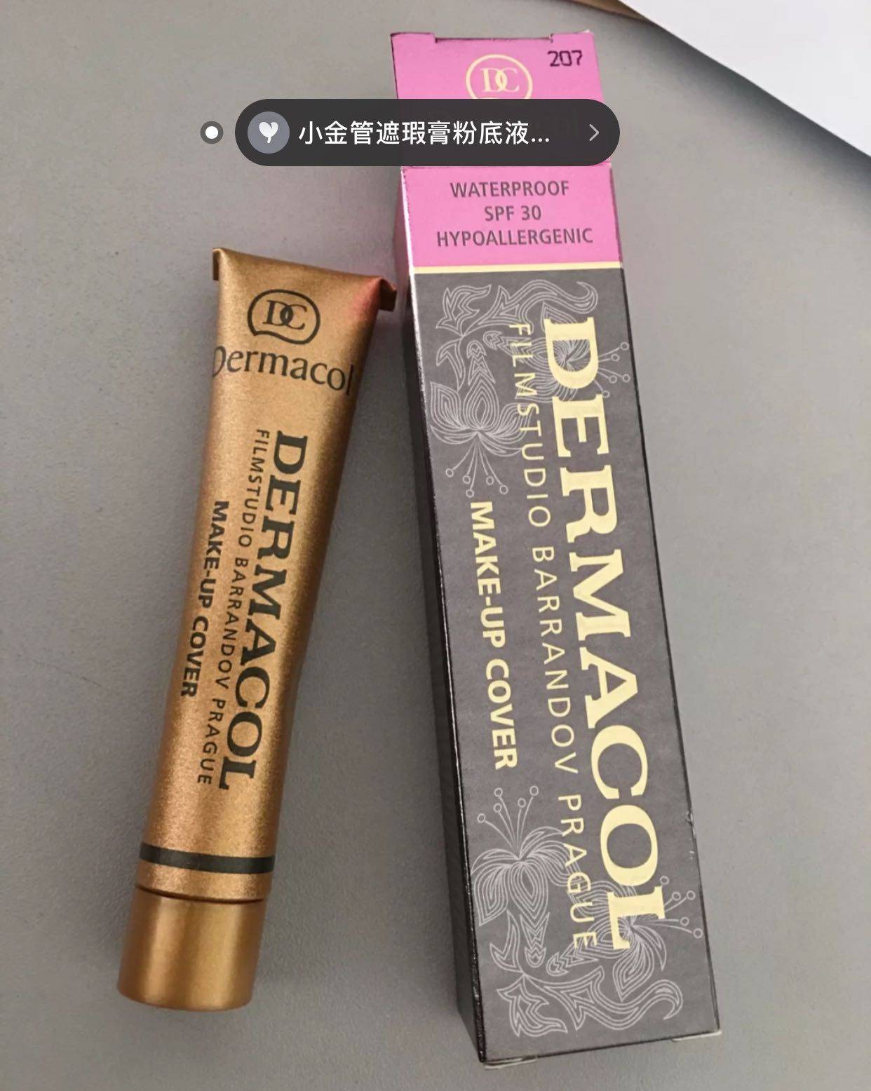 黛玛蔻遮瑕粉底