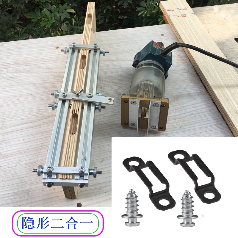 隐形二合一连件件开槽夹具定位钻孔滑槽木工定制板式