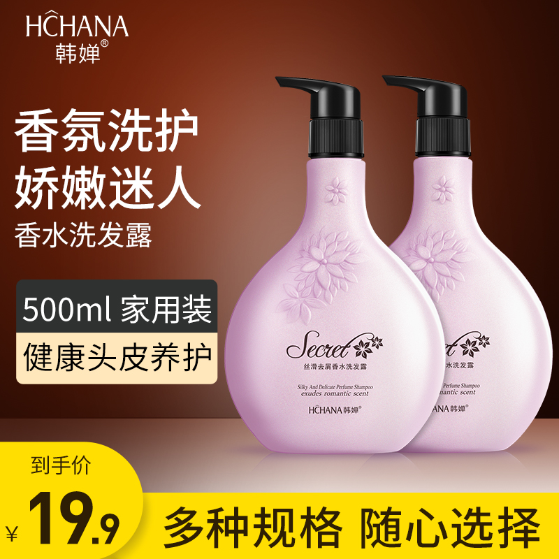 韓婵香水洗發水香味持久留香去屑柔順止癢控油蓬松改善毛躁男女士在類目 洗護清潔劑/衛生巾/紙/香薰, 洗髮沐浴/個人清潔, 頭髮清潔/護理/造型, 洗髮水中 - 來自Buy2taobao.com提供專業的淘寶代購服務