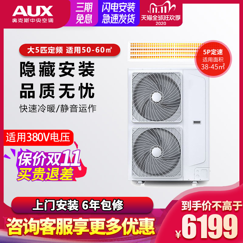 AUX/奥克斯中央空调一拖一冷暖5匹P风管机家用商用 GR-120DW/DHE4|ruв категории большой бытовой техники, 中央空调, 风管机 - от Buy2taobao.com для оказания профессиональной услуги покупки агента Taobao