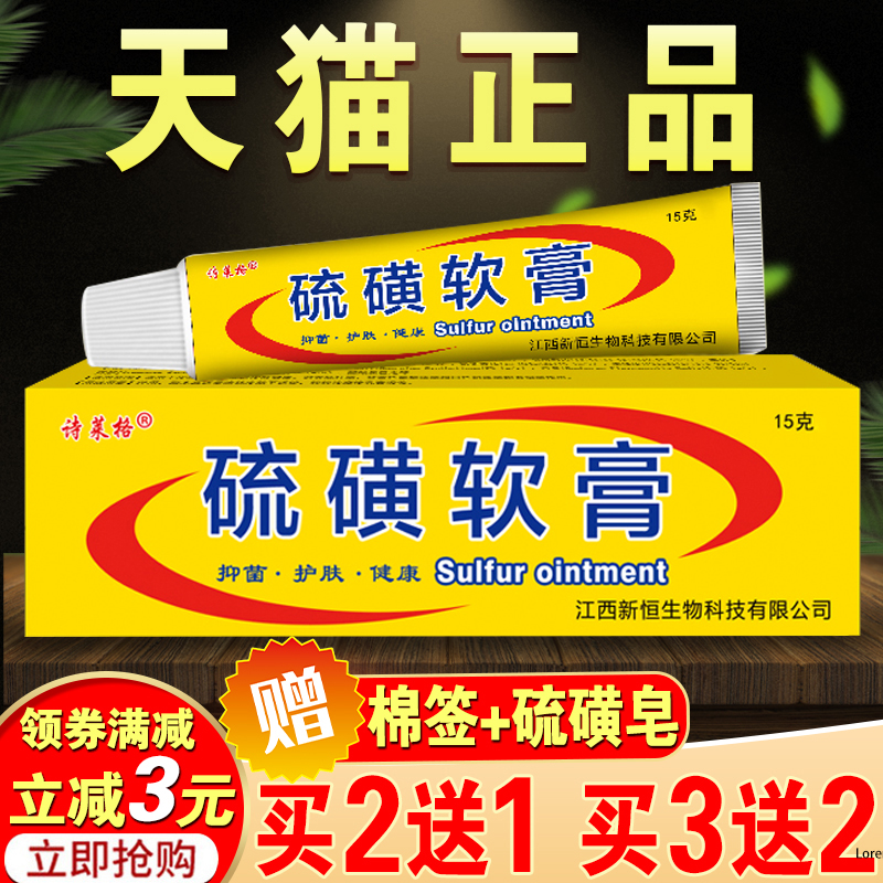 疥舒_硫磺软膏5%阴虱除螨疥疮灵疥舒全身皮肤瘙痒止痒抑菌复方外用