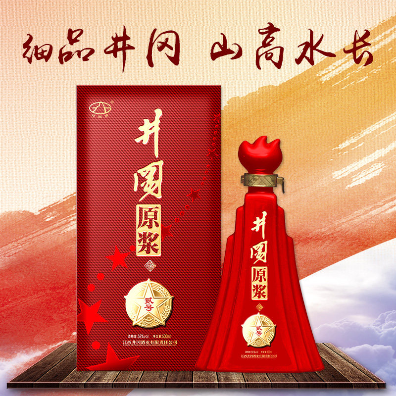 井冈山58度原浆酒500ml浓酱兼香型白酒礼盒酒江西特产酒