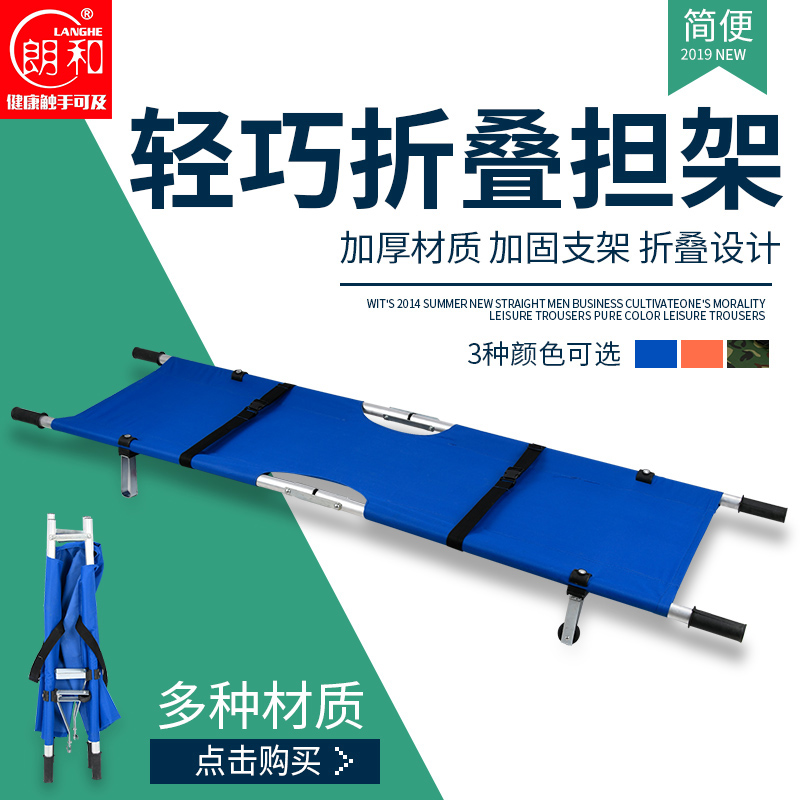 朗和医用不锈钢折叠担架消防应急救多功能担架铝合金病人救援担架|msdalam kategori ubat-ubatan OTC/Peralatan perubatan/Bekalan Perancangan Keluarga, Peralatan perubatan, bekalan pertolongan cemas (peralatan) - dari Buy2taobao.com untuk memberikan perkhidmatan ejen Taobao profesional membeli