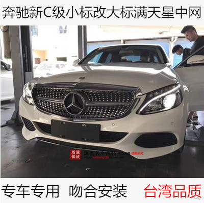 AMG奔驰新C级W205中网C180L C300L C200L小标改装大标满天星中网|ruв категории автомобиль/товаров/аксессуары/переоснащение, автозапчасти, чистый - от Buy2taobao.com для оказания профессиональной услуги покупки агента Taobao
