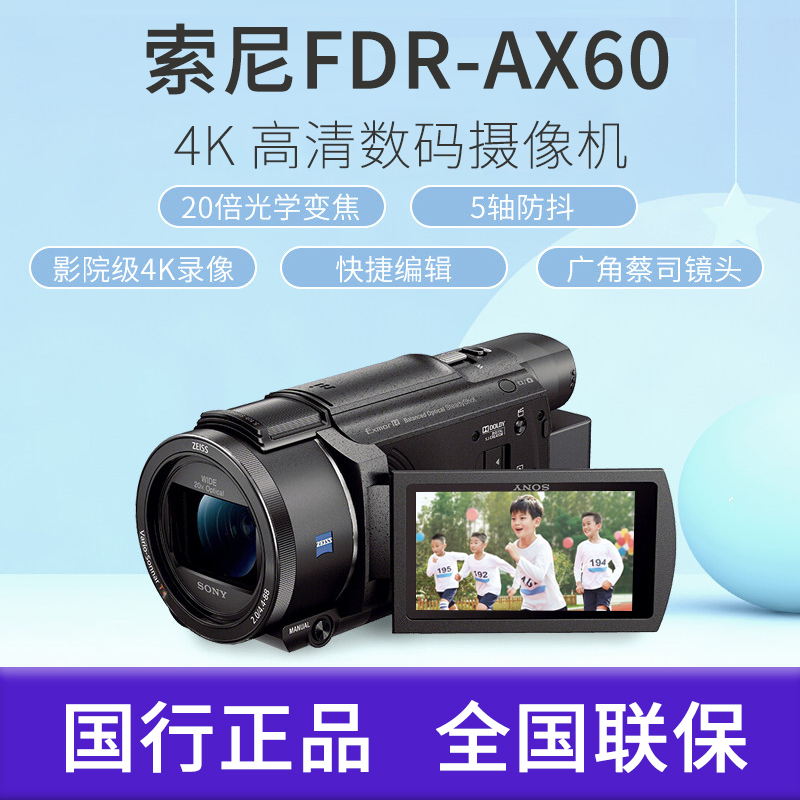 Sony/ SONY FDR-AX60 Digital cameras high definition household major 4K Travel? Wedding celebration Photography VCRin the Digital Cameras/SLR Cameras/Video camera , Digital cameras category - from Buy2taobao.com to provide professional Taobao agent buy service
