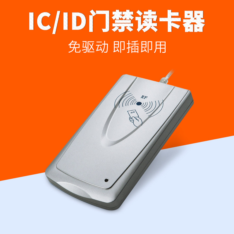 通用id卡ic卡m1卡读卡器小区门禁发卡器物业刷卡机器网吧发廊超市会员
