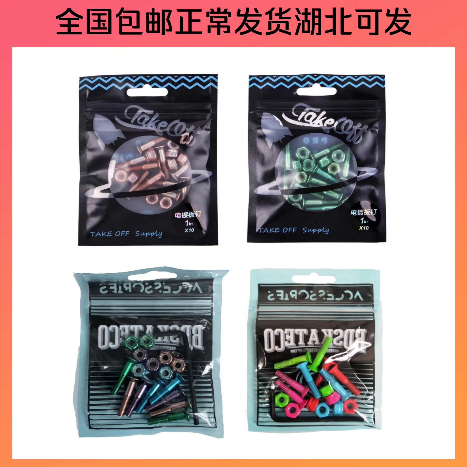 BangTo滑板 滑板鱼板通用配件电镀桥钉侧端螺母板钉垫圈顶点螺帽在类目 运动/瑜伽/健身/球迷用品, 轮滑/滑板/极限运动, 滑板中 - 来自Buy2taobao.com提供专业的淘宝代购服务