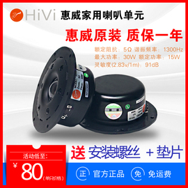 Hivi/惠威高音喇叭SS1II扬声器4寸hifi音箱DIY音响发烧单元家用