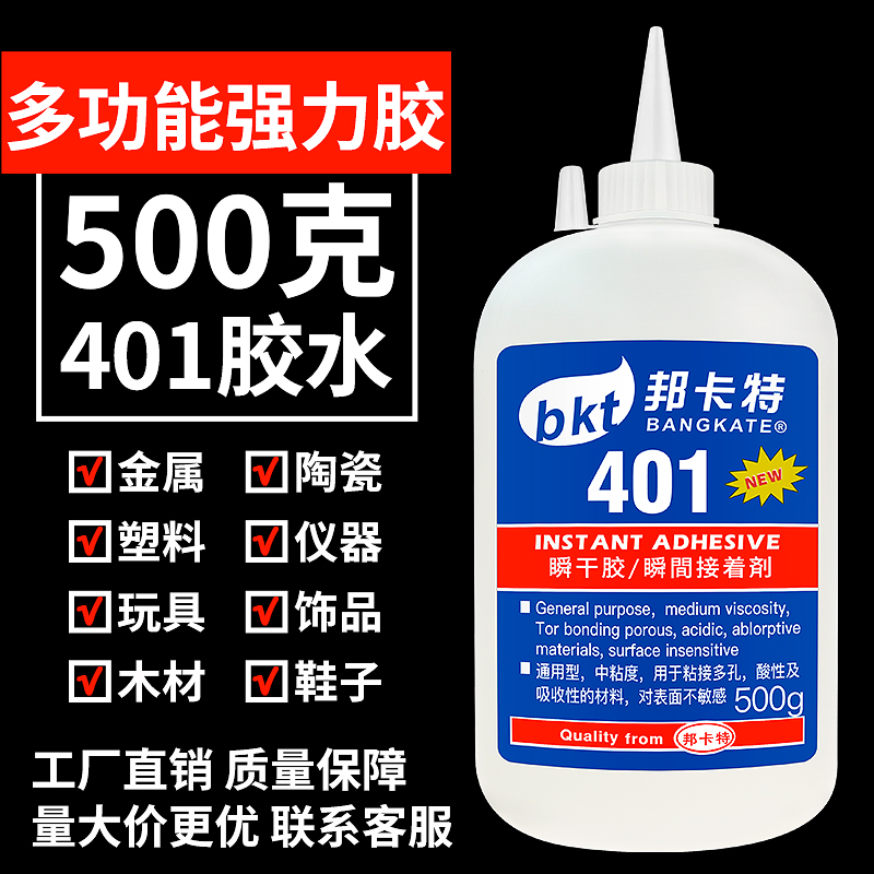 胶水401大瓶装500克一斤正品5