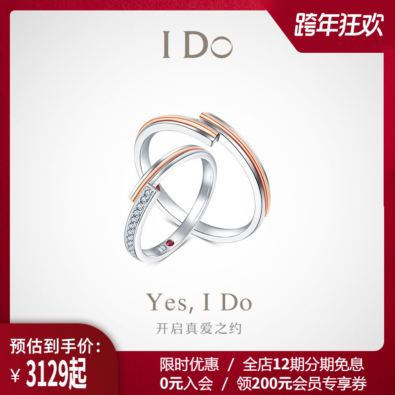 【新品】i do promise系列18k金钻石戒指情侣对戒订婚正品ido