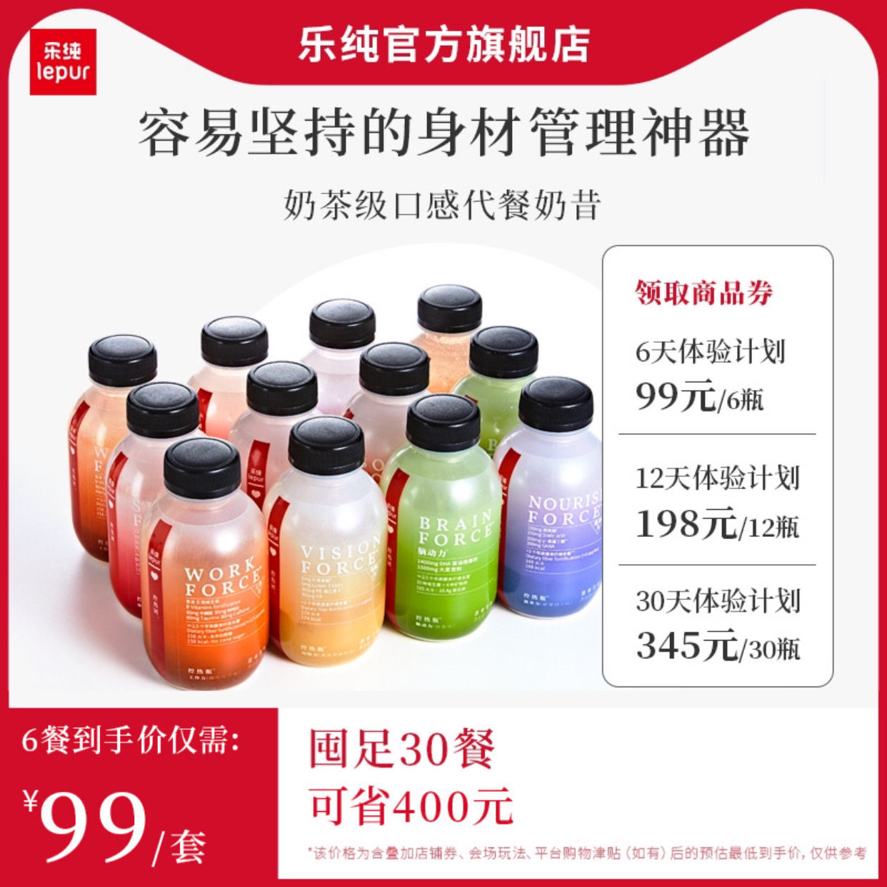 一折代餐粉向素_乐纯代餐奶昔膳食纤维瓶装低七天热量断糖计划奶茶