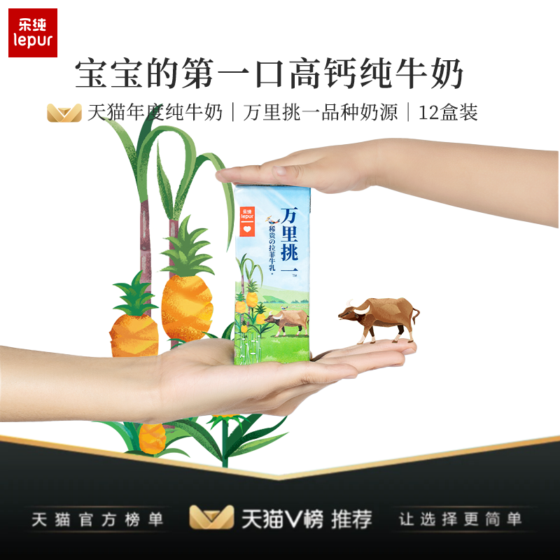 【专享】乐纯万里挑一拉菲高钙水牛奶儿童宝宝早餐整箱12盒/箱|msdalam kategori kopi/oatmeal/Dibancuh ke dalam teh, Dairy, 水牛奶 - dari Buy2taobao.com untuk memberikan perkhidmatan ejen Taobao profesional membeli