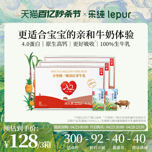 乐纯万里挑一减乳糖水牛牛奶mini迷你装儿童高钙奶125ml*9盒*3箱