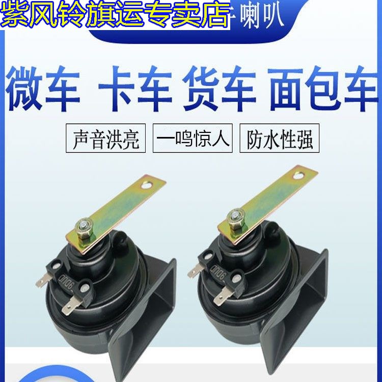 汽车喇叭蜗牛货车24v通用高低音电喇叭超响防水鸣笛喇叭12v小轿车在类目 汽车零部件/养护/美容/维保, 本地化汽车服务, 维修服务, 汽车喇叭中 - 来自Buy2taobao.com提供专业的淘宝代购服务
