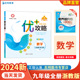 【官方直营】2024新版 优+攻略九年级数学全一册浙教版ZJ衔接中考9年级上册下册优攻略高分功略初三3年级数学浙教版优加攻略教辅书