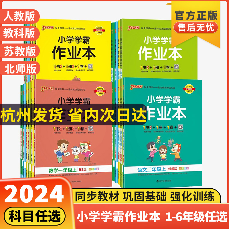 2024新小学学霸作业本一二三四五